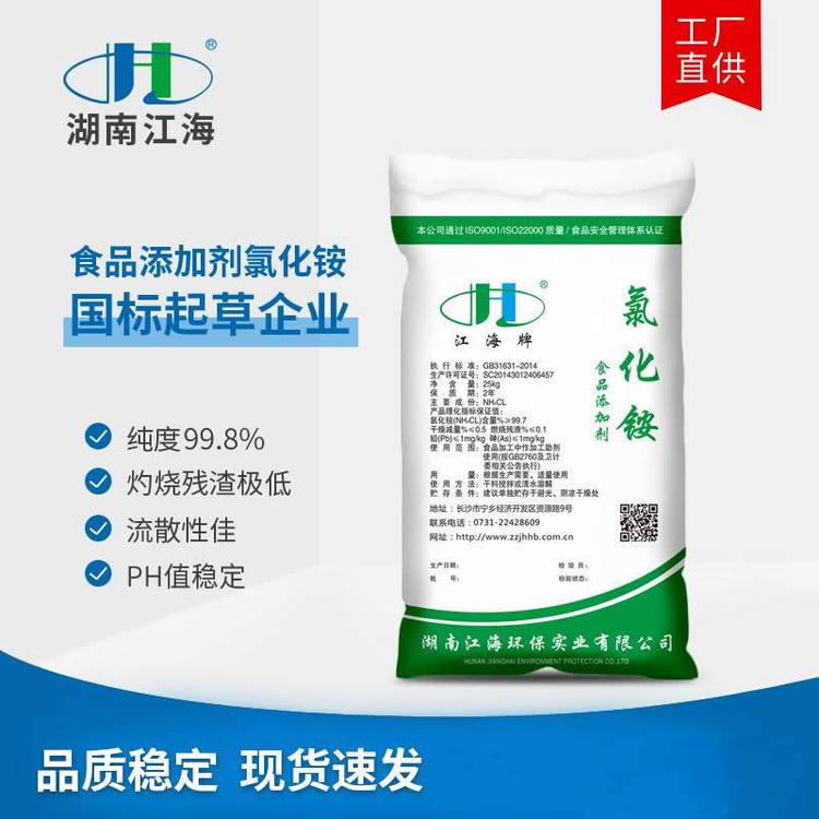 Ammonium Chloride Food Grade