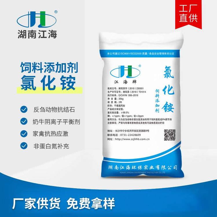 Ammonium Chloride Feed Grade